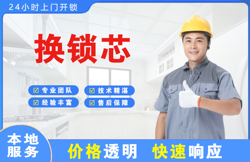 江苏换锁芯