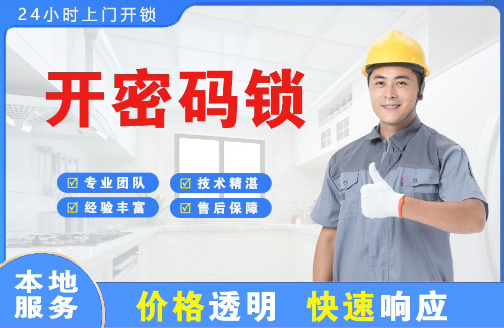江苏开密码锁