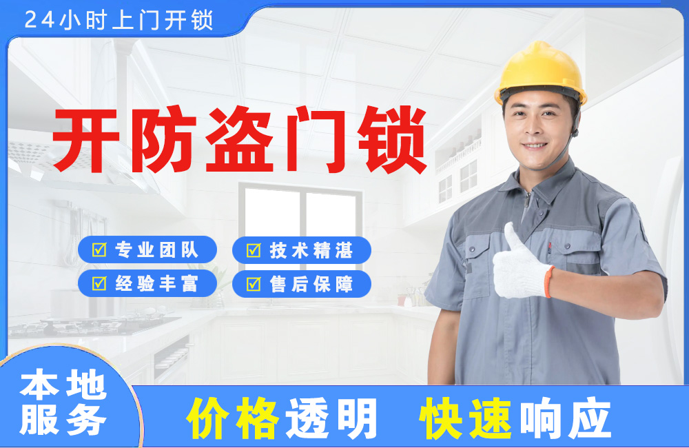 江苏开防盗门锁